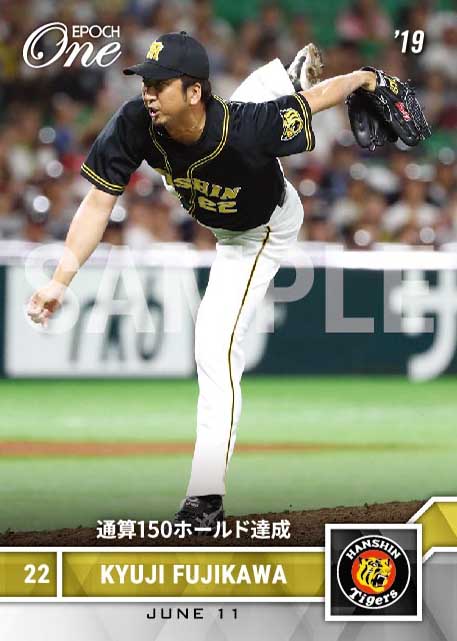 【藤川球児】通算150ホールド達成（19.6.11）