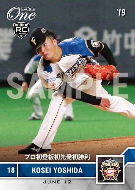 【吉田輝星】プロ初登板初先発初勝利（19.6.12）