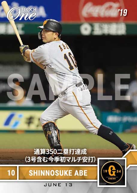 【阿部慎之助】通算350二塁打達成（3号含む今季初マルチ安打）（19.6.13）