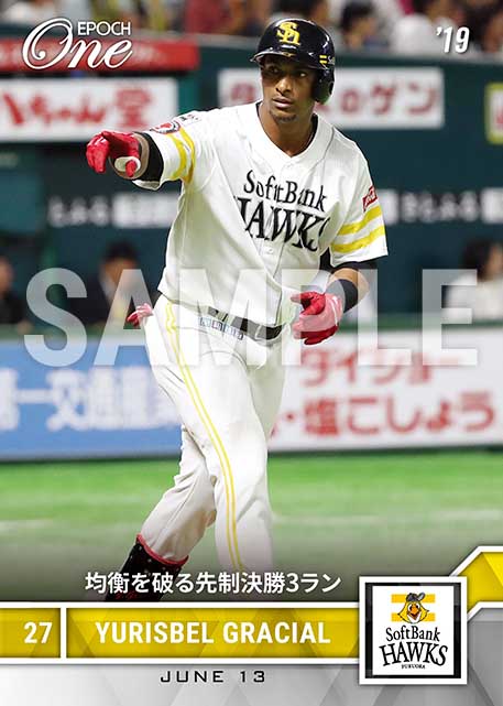 【グラシアル】均衡を破る先制決勝3ラン（19.6.13）