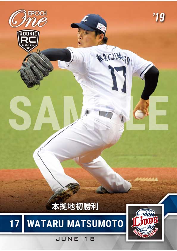 【松本 航】本拠地初勝利（19.6.16）