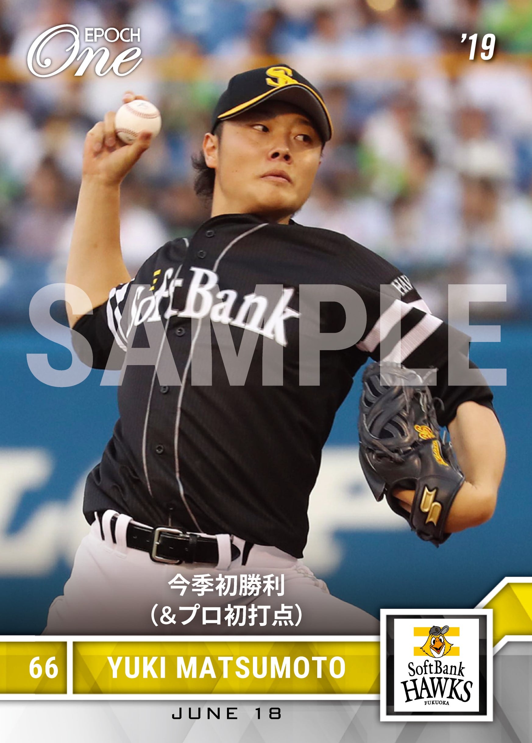 【松本裕樹】今季初勝利（＆プロ初打点）（19.6.18）