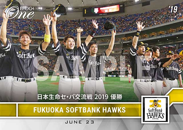 【福岡ソフトバンクホークス】日本生命セ・パ交流戦 2019 優勝（19.6.23）