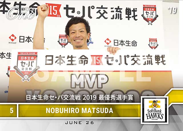 【松田宣浩】日本生命セ・パ交流戦2019 最優秀選手賞（19.6.26）