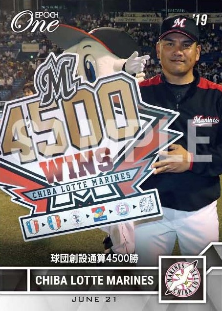 【千葉ロッテマリーンズ】球団創設通算4500勝（19.6.21）