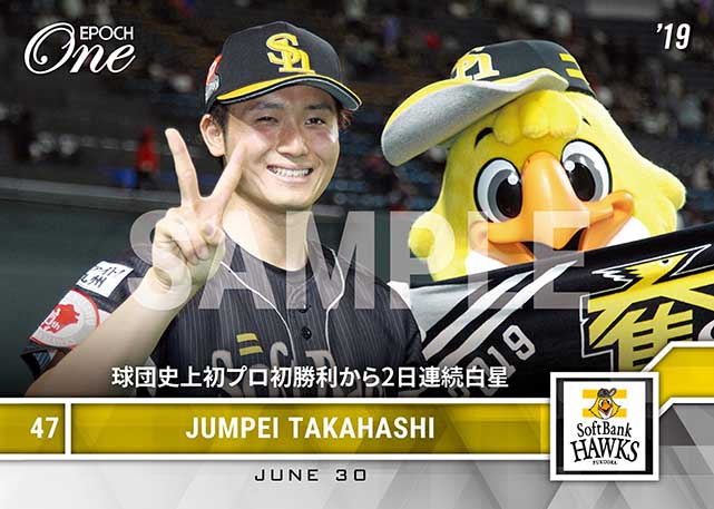 【髙橋純平】球団史上初プロ初勝利から2日連続白星（19.6.30）