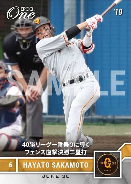 【坂本勇人】40勝リーグ一番乗りに導くフェンス直撃決勝二塁打（19.6.30）