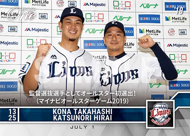 【髙橋光成/平井克典】監督選抜選手としてオールスター初選出！（マイナビオールスターゲーム2019）（19.7.1）