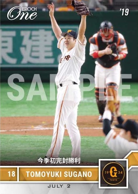 【菅野智之】今季初完封勝利（19.7.2）