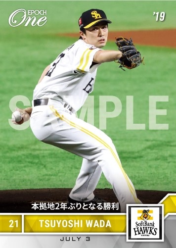 【和田 毅】本拠地2年ぶりとなる勝利（19.7.3）