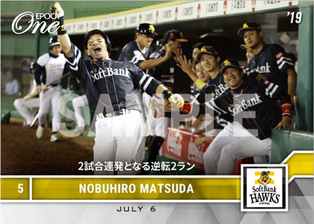 【松田宣浩】2試合連発となる逆転2ラン（19.7.6）