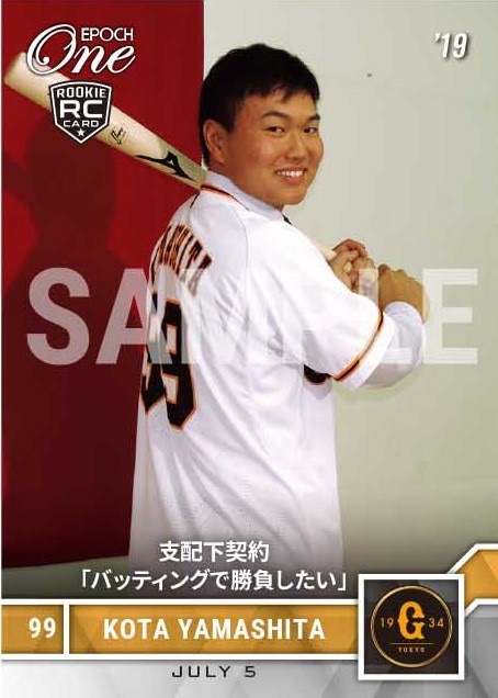 【山下航汰】支配下契約「バッティングで勝負したい」（19.7.5）