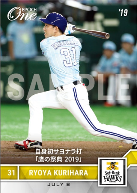 【栗原陵矢】自身初サヨナラ打「鷹の祭典2019」（19.7.8）