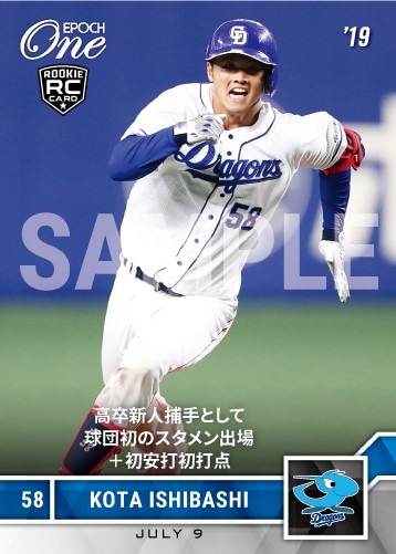 【石橋康太】高卒新人捕手として球団初のスタメン出場＋初安打初打点（19.7.9）