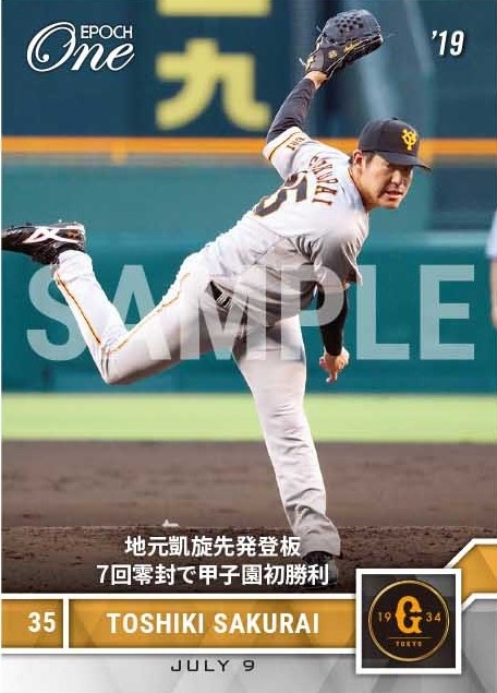 【桜井俊貴】地元凱旋先発登板 7回零封で甲子園初勝利（19.7.9）