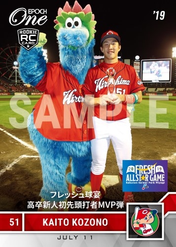 【小園海斗】フレッシュ球宴高卒新人初先頭打者MVP弾 （フレッシュオールスターゲーム2019）（19.7.11）