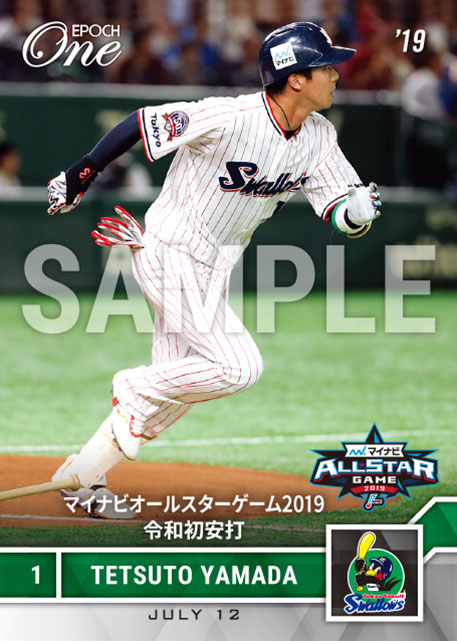 ※ホロスペクトラ【山田哲人】マイナビオールスターゲーム2019令和初安打（19.7.12）