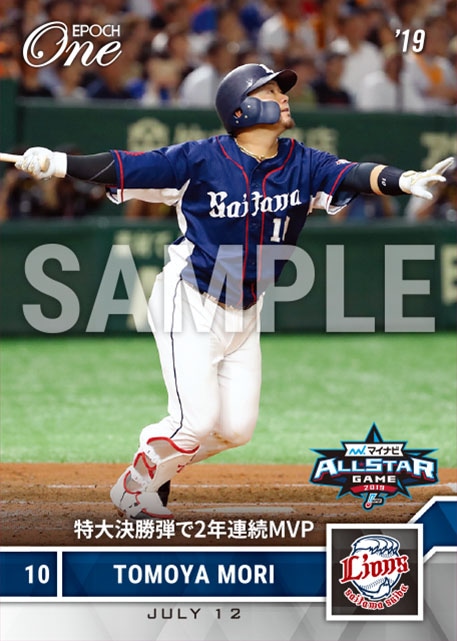 ※ホロスペクトラ【森 友哉】特大決勝弾で2年連続MVP（19.7.12）
