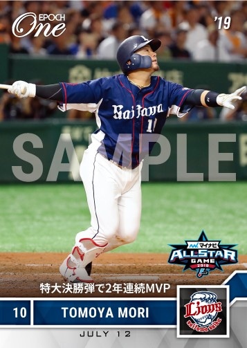 【森 友哉】特大決勝弾で2年連続MVP（マイナビオールスターゲーム2019）（19.7.12）
