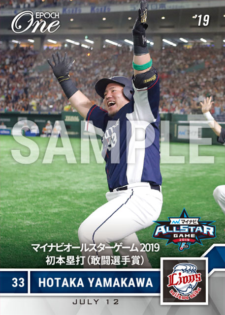 ※ホロスペクトラ【山川穂高】マイナビオールスターゲーム2019初本塁打（敢闘選手賞）（19.7.12）