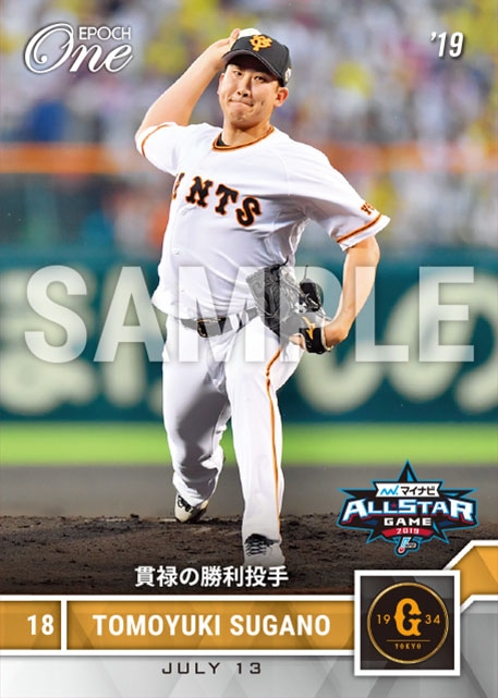 ※ホロスペクトラ【菅野智之】貫禄の勝利投手（19.7.13）