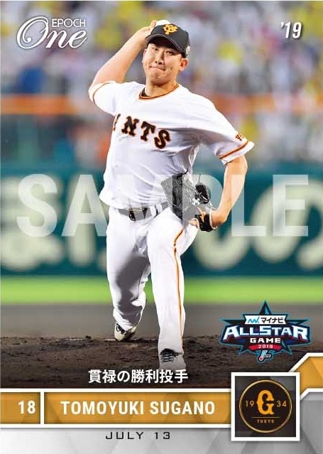 【菅野智之】貫禄の勝利投手（マイナビオールスターゲーム2019）（19.7.13）