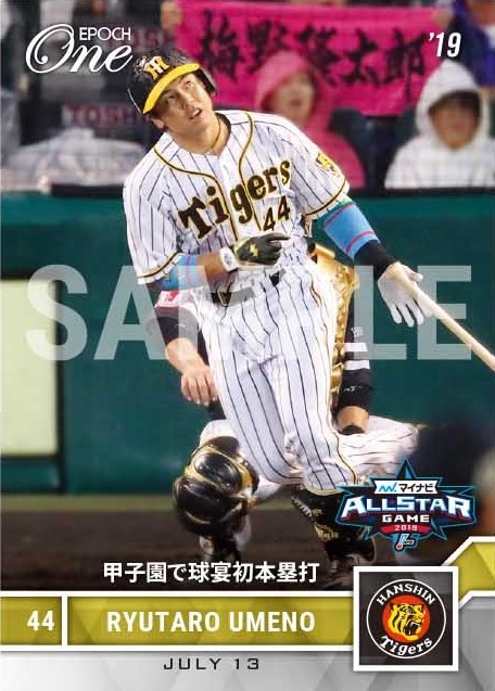 【梅野隆太郎】甲子園で球宴初本塁打（マイナビオールスターゲーム2019）（19.7.13）