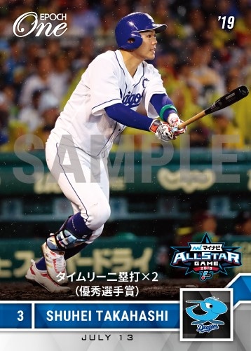 【高橋周平】タイムリー二塁打×2（優秀選手賞）（マイナビオールスターゲーム2019）（19.7.13）