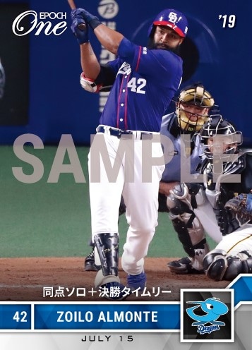 【アルモンテ】同点ソロ＋決勝タイムリー(19.7.15)