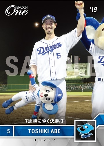 【阿部寿樹】7連勝に導く決勝打（19.7.17）