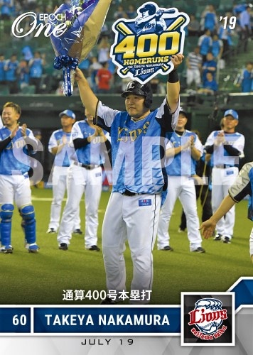 【中村剛也】通算400号本塁打（19.7.19）