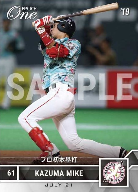 【三家和真】プロ初本塁打（19.7.21）