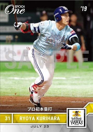 【栗原陵矢】プロ初本塁打（19.7.23）