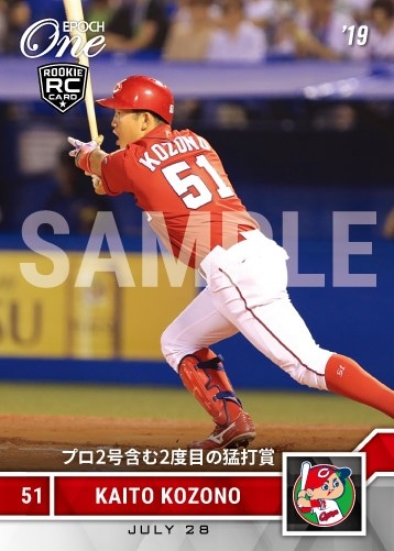 【小園海斗】プロ2号含む2度目の猛打賞（19.7.28）