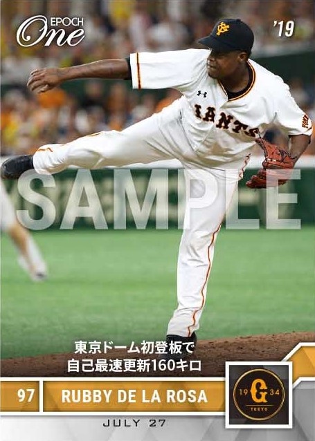 【デラロサ】東京ドーム初登板で自己最速更新160キロ（19.7.27）