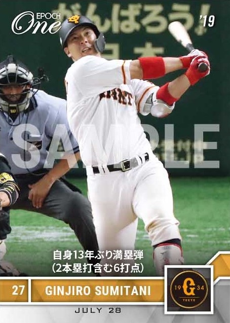 【炭谷銀仁朗】自身13年ぶり満塁弾（2本塁打含む6打点）（19.7.28）