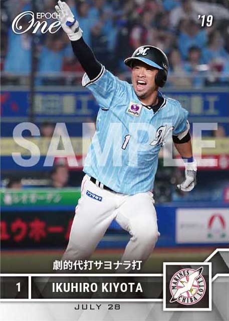 【清田育宏】劇的代打サヨナラ打（19.7.28）