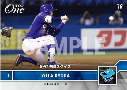 【京田陽太】絶妙決勝スクイズ（19.8.2）