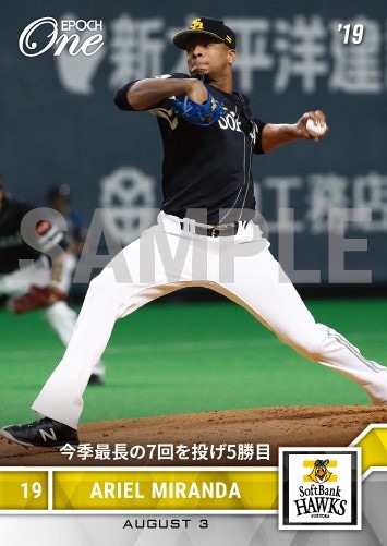 【ミランダ】今季最長の7回を投げ5勝目（19.8.3）