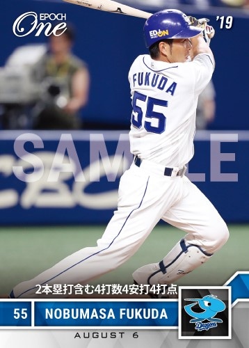 【福田永将】2本塁打含む4打数4安打4打点（19.8.6）