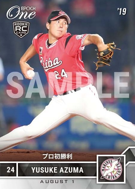 【東妻勇輔】プロ初勝利（19.8.1）