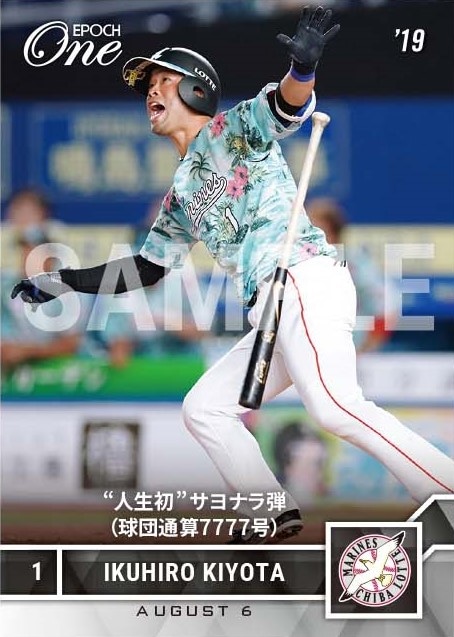 【清田育宏】“人生初”サヨナラ弾（球団通算7777号）（19.8.6）