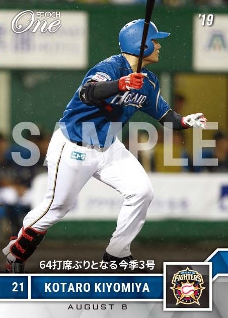 【清宮幸太郎】64打席ぶりとなる今季3号（19.8.8）