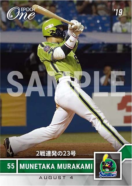 【村上宗隆】2戦連発の23号（19.8.4）