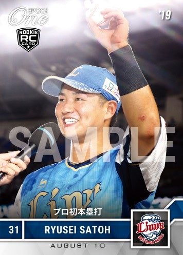 【佐藤龍世】プロ初本塁打（19.8.10）