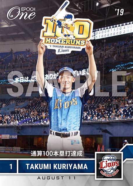 ※ホロスペクトラ【栗山 巧】通算100本塁打達成(19.8.11)