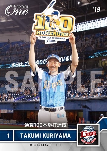 【栗山 巧】通算100本塁打達成（19.8.11）