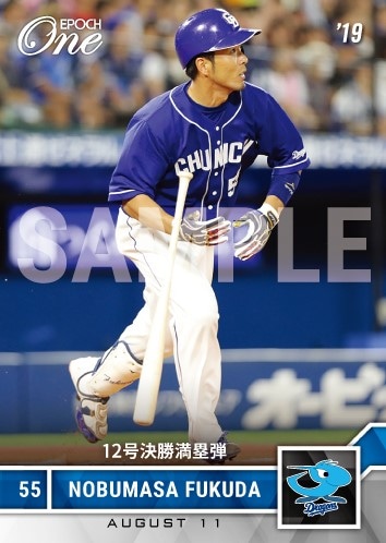 【福田永将】12号決勝満塁弾（19.8.11）