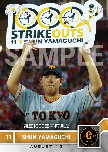 【山口 俊】通算1000奪三振達成（19.8.12）