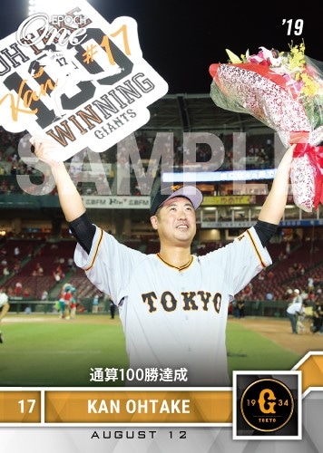 【大竹 寛】通算100勝達成（19.8.12）